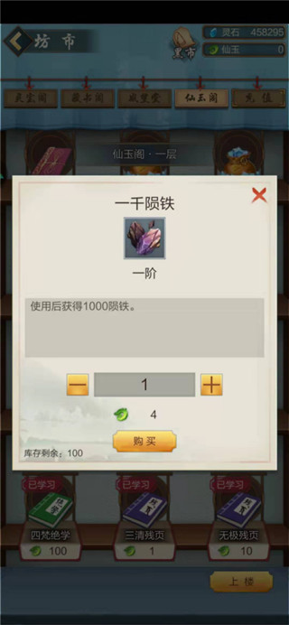太古仙尊陨铁有什么用4