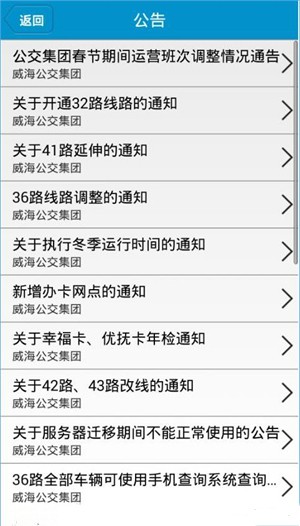 威海公交车实时查询app使用教程截图3