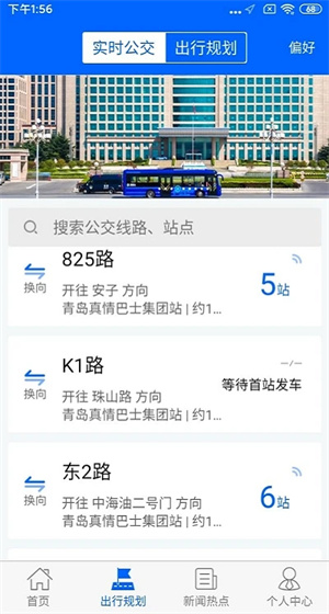 真情巴士E行app下载 第4张图片