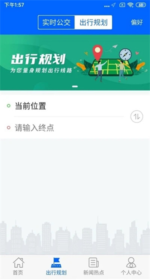 真情巴士E行app下载 第3张图片