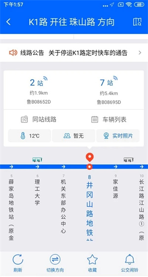 真情巴士E行app下载 第1张图片
