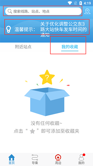 真情巴士E行app使用方法1