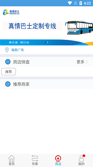 真情巴士E行app使用方法3
