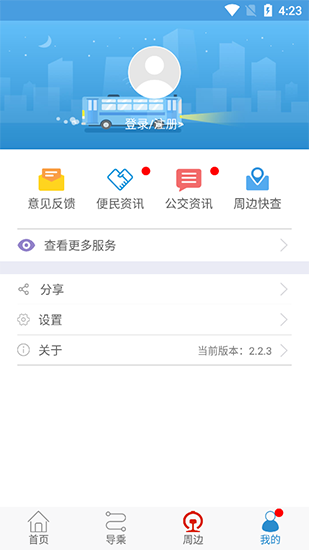 真情巴士E行app使用方法4