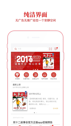 故事会官方正版下载 第1张图片