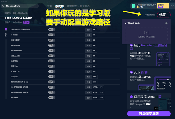 WeMod万能游戏修改器 第2张图片