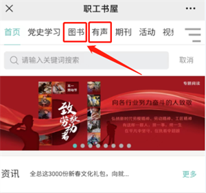 职工书屋app使用教程截图2