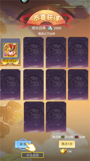 混沌天体无限金币元宝版新手教程截图5