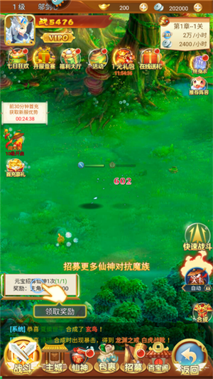 混沌天体无限金币元宝版新手教程截图6
