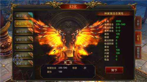 翅膀系统介绍截图