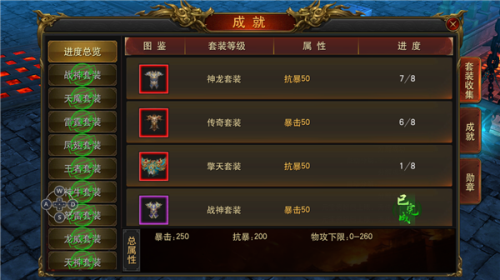 成就系统介绍截图