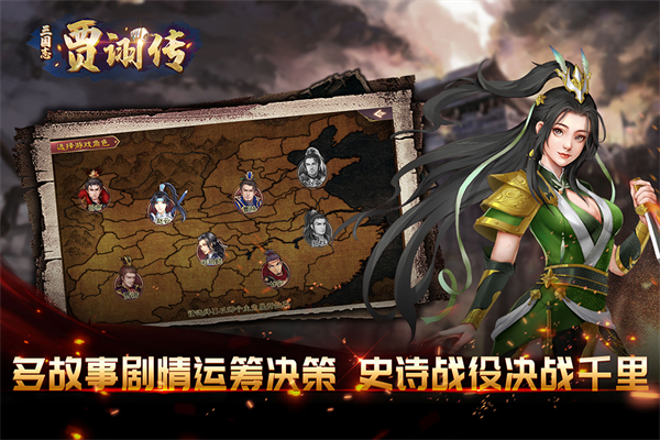 三国志贾诩传最新版 第2张图片