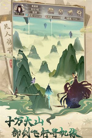 凡人传说九游版官方下载 第4张图片