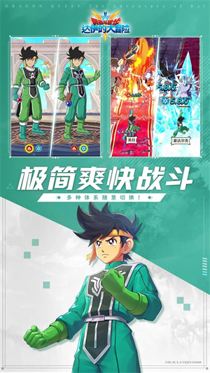 勇者斗恶龙达伊的大冒险手游免费版 第3张图片
