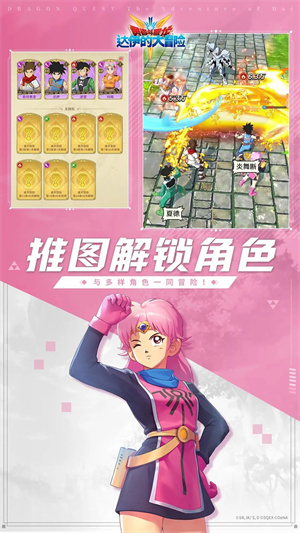 勇者斗恶龙达伊的大冒险手游免费版 第2张图片