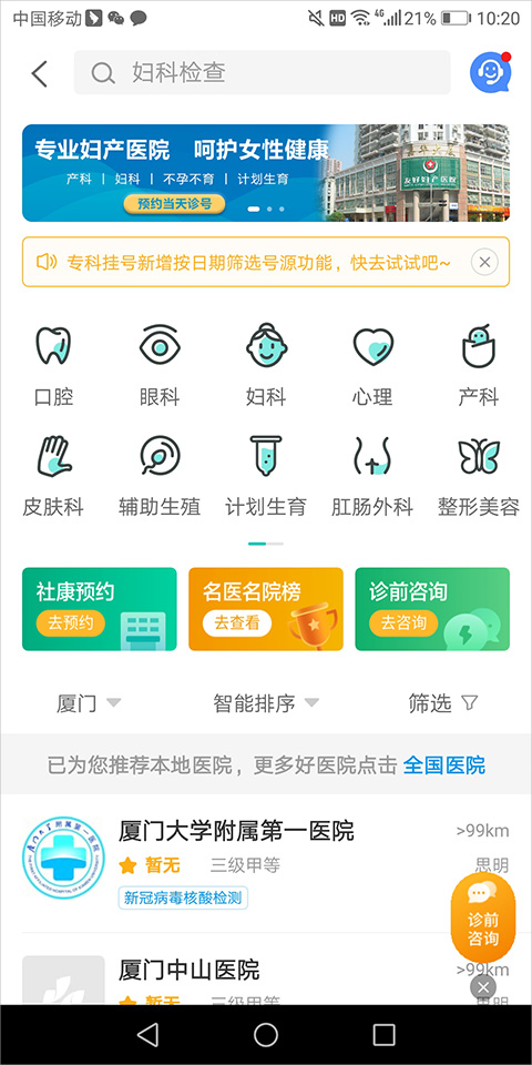 怎么挂号截图3