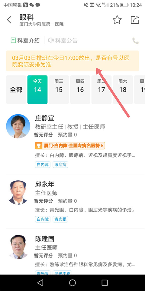怎么挂号截图4