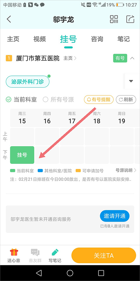 怎么挂号截图5