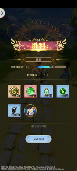 勇者斗恶龙达伊的大冒险手游免费版游戏攻略3