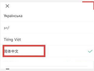 怎么设置中文截图3