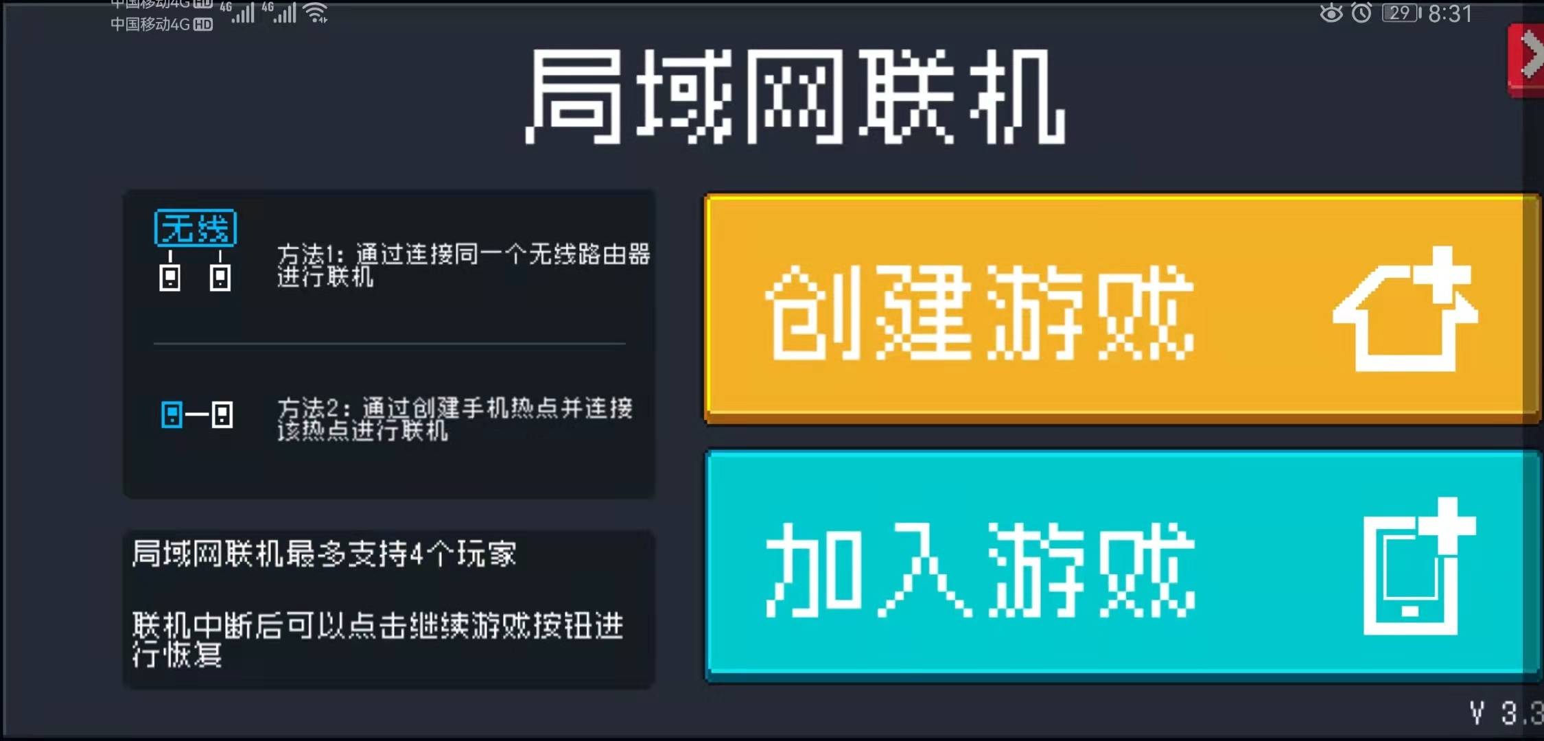 怎么联机?3