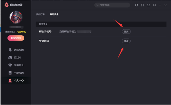 炽焰加速器官方版新手指南1