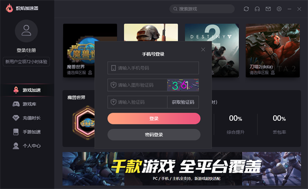 炽焰加速器官方版新手指南2