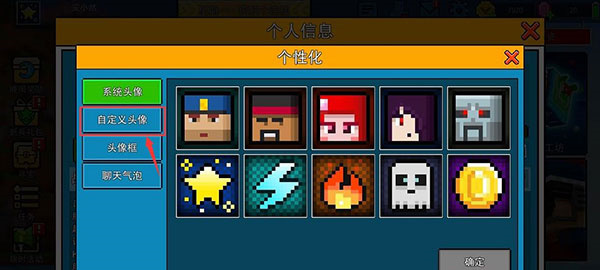 自定义头像教程截图3