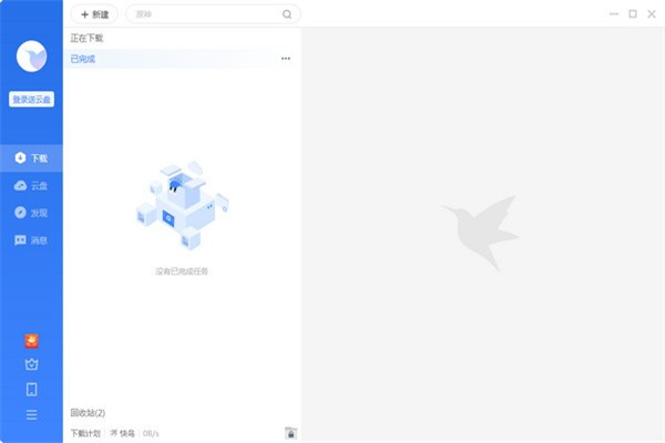 迅雷11去广告不限速版下载截图2