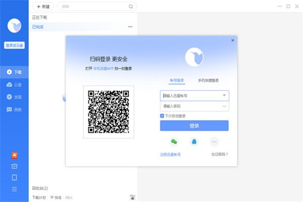 迅雷11去广告不限速版下载截图4