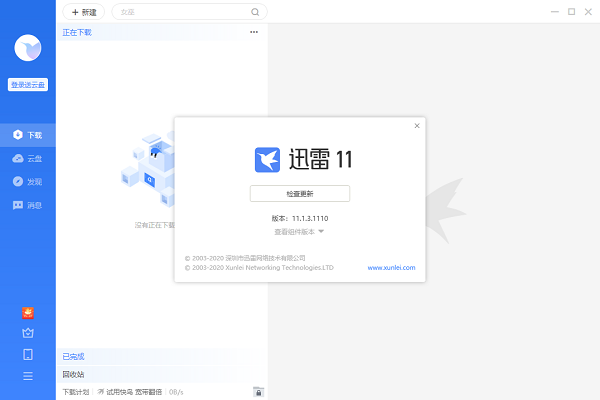 迅雷11去广告不限速版下载截图1