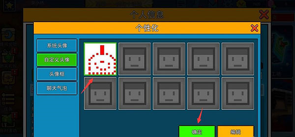 自定义头像教程截图9
