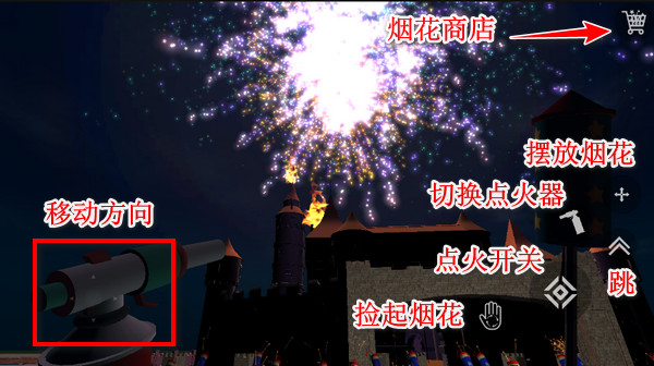 烟花模拟器内置菜单中文版怎么玩截图4