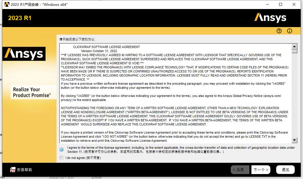 ANSYS Products 2023百度云安装教程7