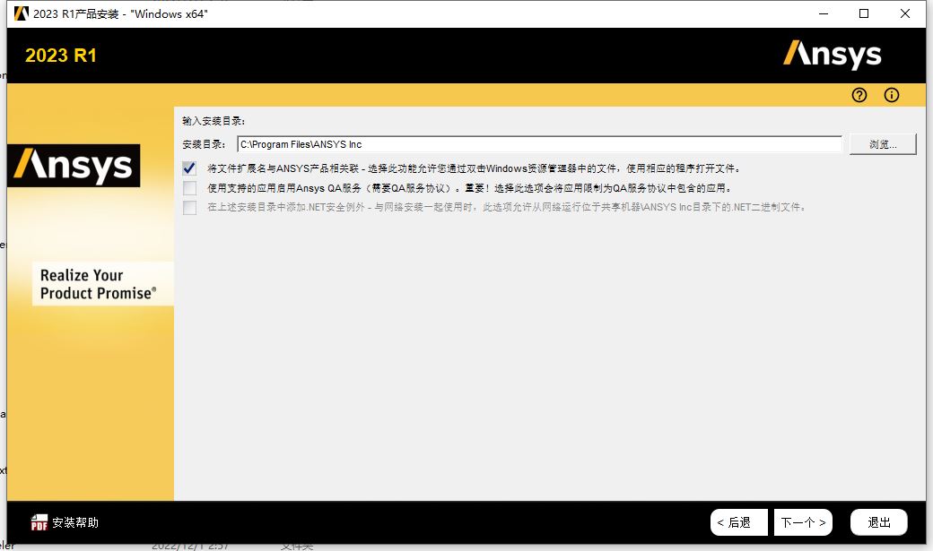 ANSYS Products 2023百度云安装教程8