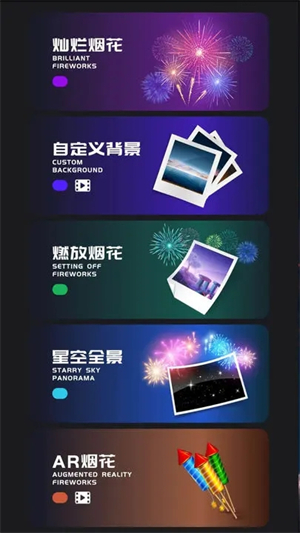烟花模拟器无广告版 第1张图片