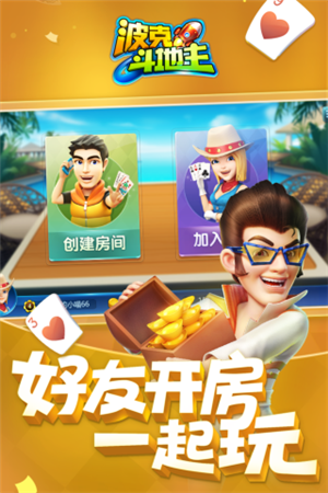 波克斗地主无限金币钻石版游戏介绍