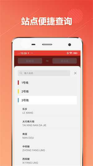 石家庄地铁通app软件特色截图