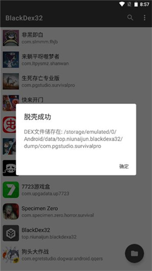 Blackdex32脱壳工具最新版 第3张图片