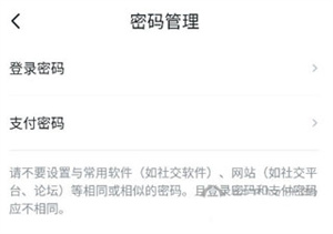 怎么设置支付密码截图3