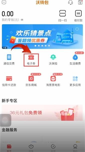 怎么用电子券交话费截图1
