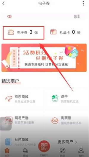 怎么用电子券交话费截图2