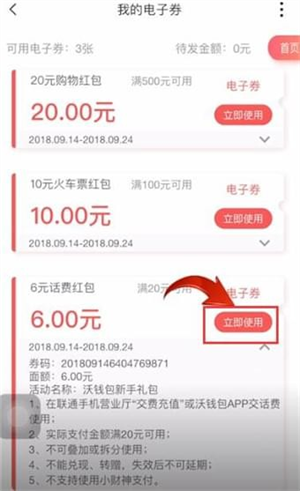 怎么用电子券交话费截图3