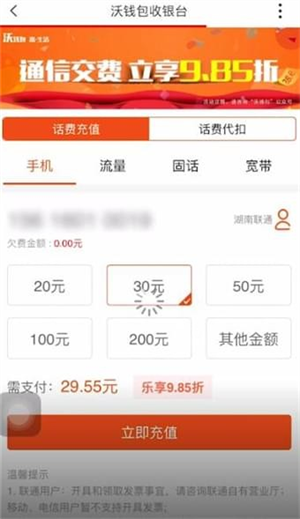 怎么用电子券交话费截图4