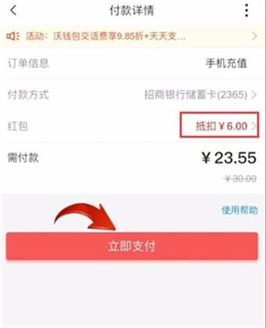 怎么用电子券交话费截图5