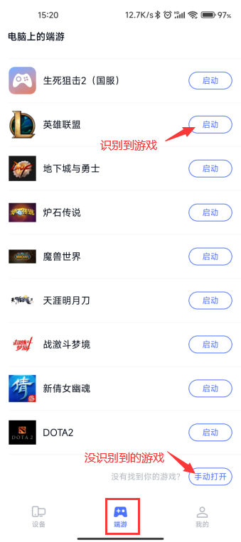 远程畅玩端游截图3