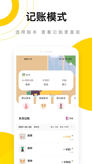 懒猫记账Pro破解版 第3张图片