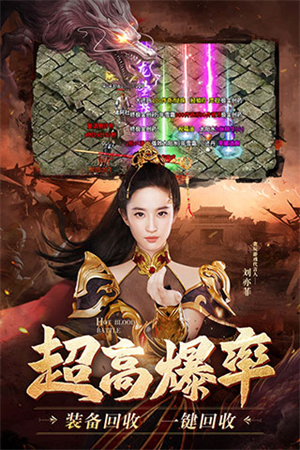 热血合击刘亦菲版游戏特色截图