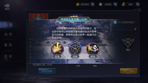 鬼语迷城破解版单机加入公会组建小队介绍1