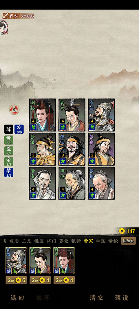 名将之弈破解内购版最强阵容2